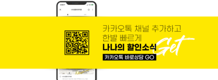 Add NANA Plastic Surgery on KakaoTalk to receive the latest promotions and special offers.